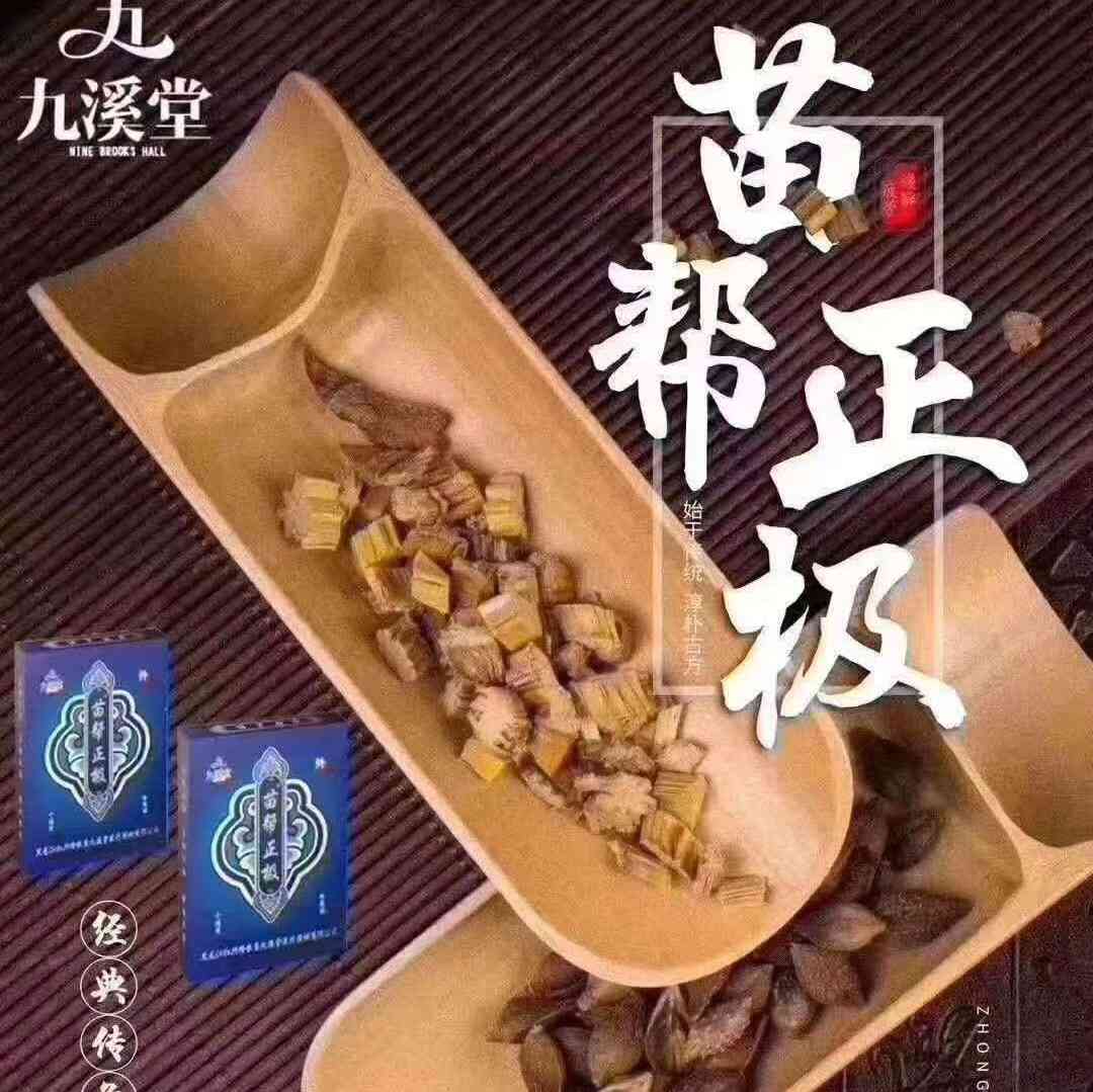 九溪堂苗帮正极膏药