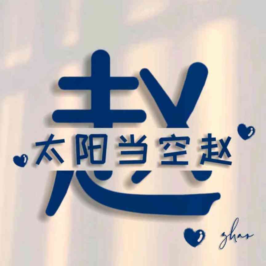 .痛并快乐着.