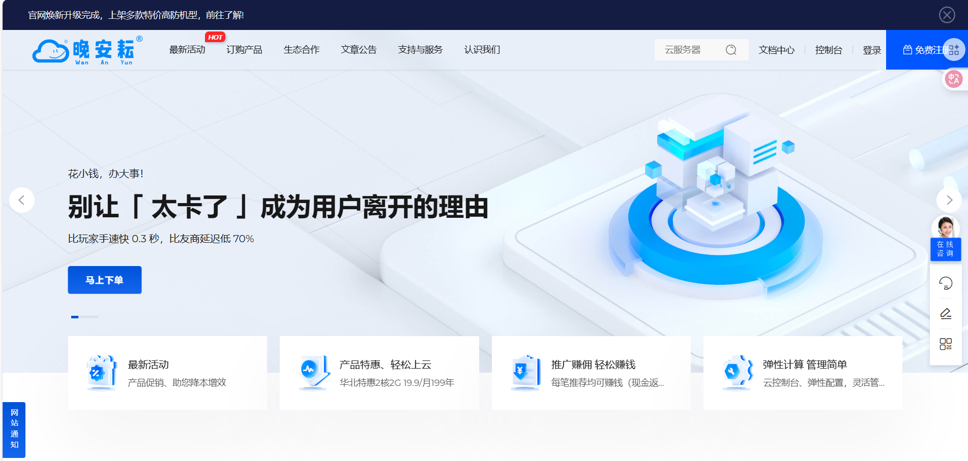 晚安云：四川成都高防云服务器，便宜又靠谱！