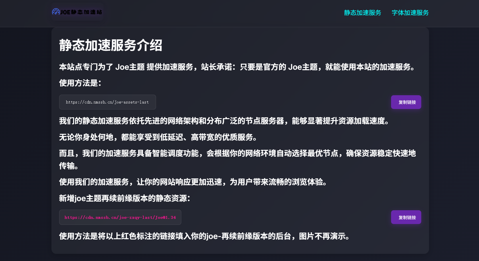 JOE 主题资源加速站：让你的网站体验飙升！
