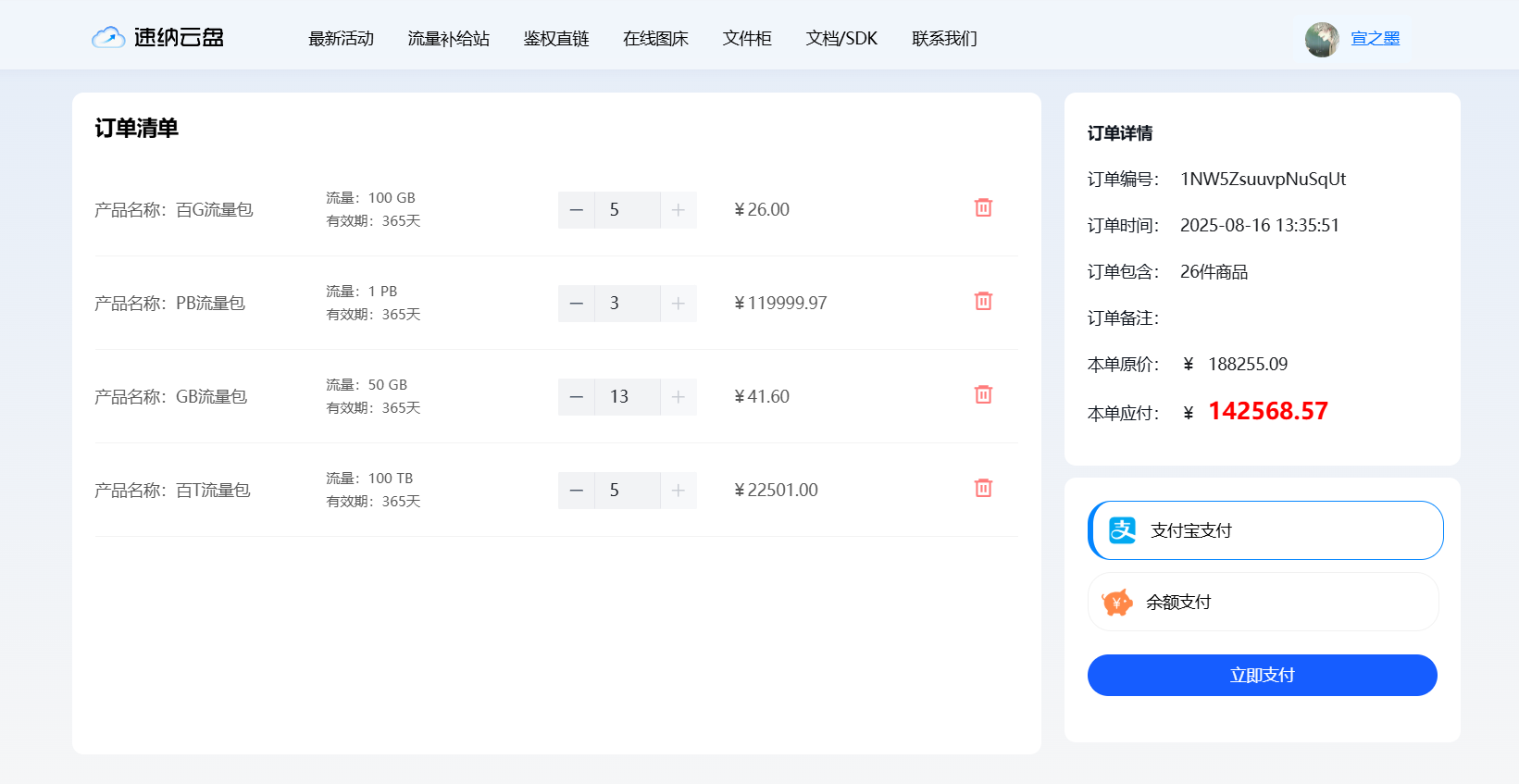 速纳云盘活动中心上线啦