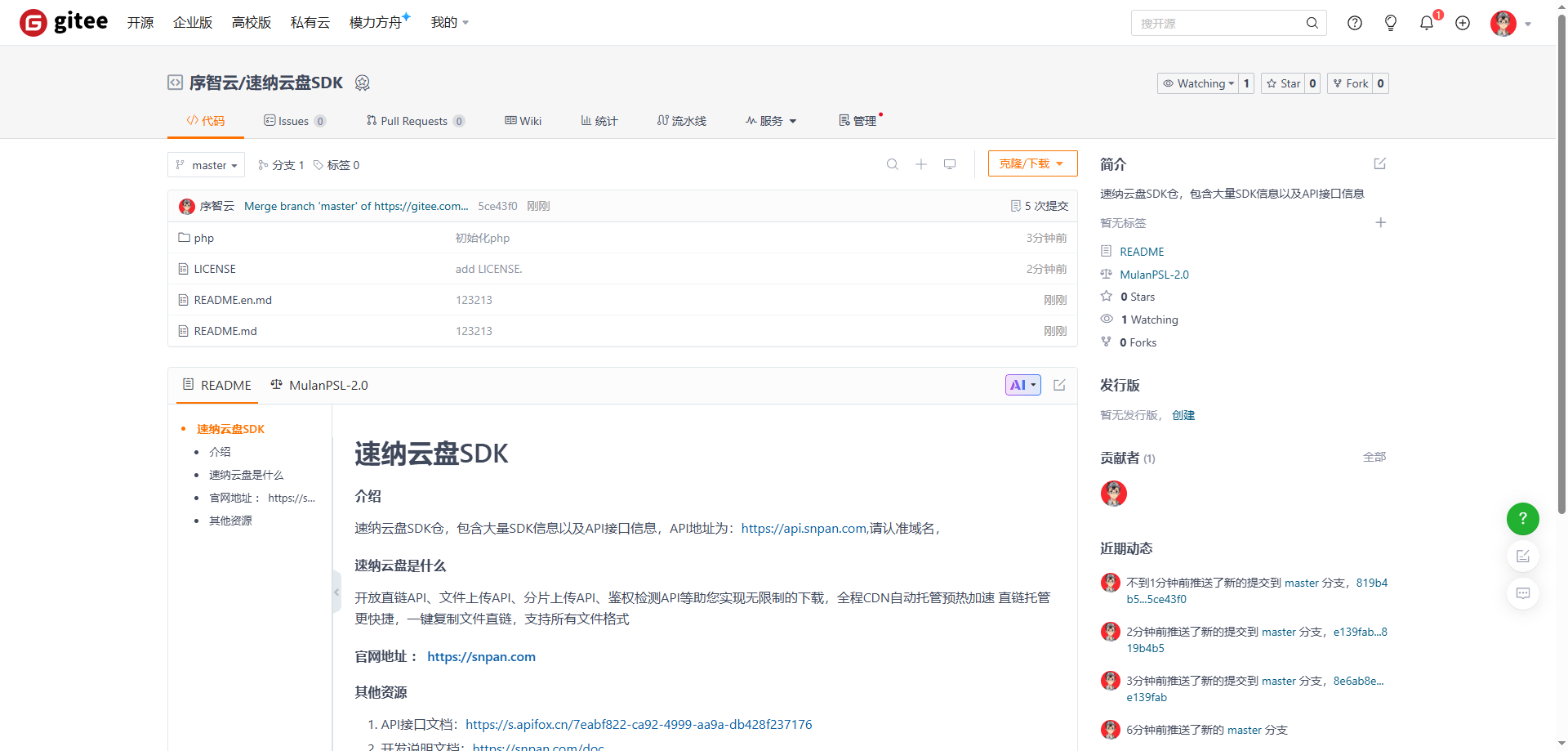 速纳云盘Php Sdk上线啦